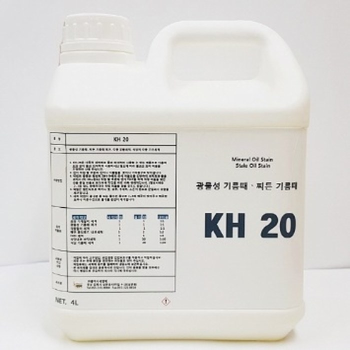 KH20 기름때 세정